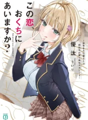 Does-This-Love-Suit-Your-Taste