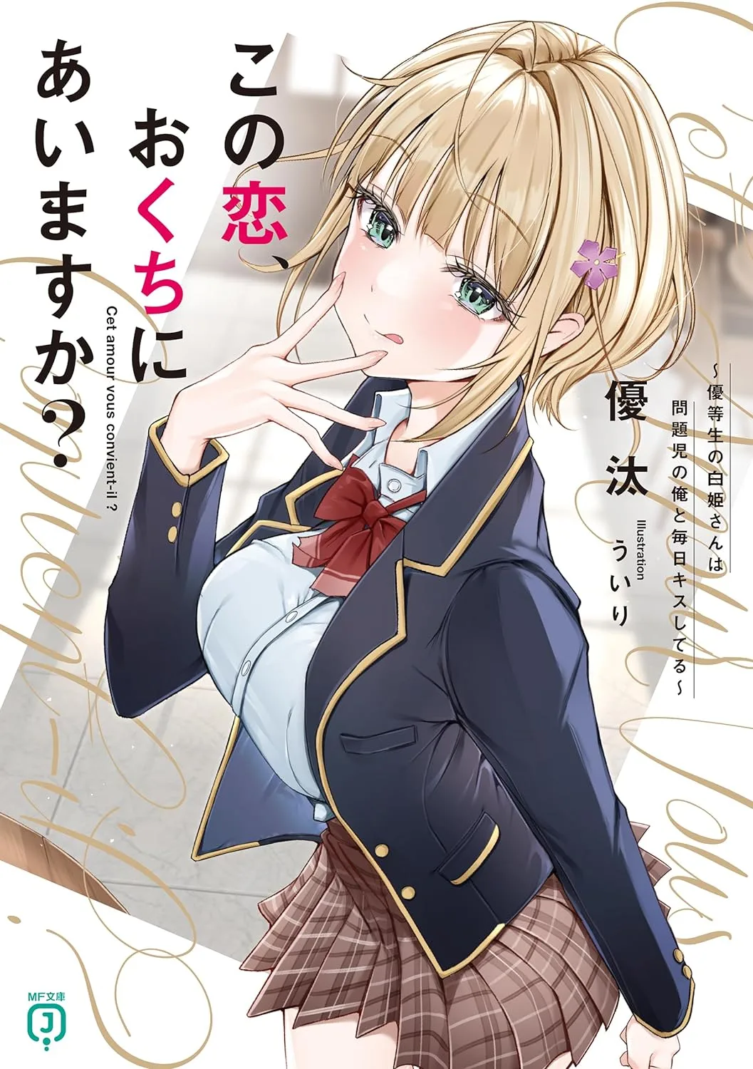 Does-This-Love-Suit-Your-Taste