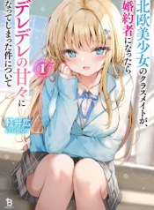 The-Story-of-a-Tsundere-Scandinavian-Female-Classmate-Going-Into-Dere-Mode-as-Soon-as-Shes-Announced-as-My-Fiancee