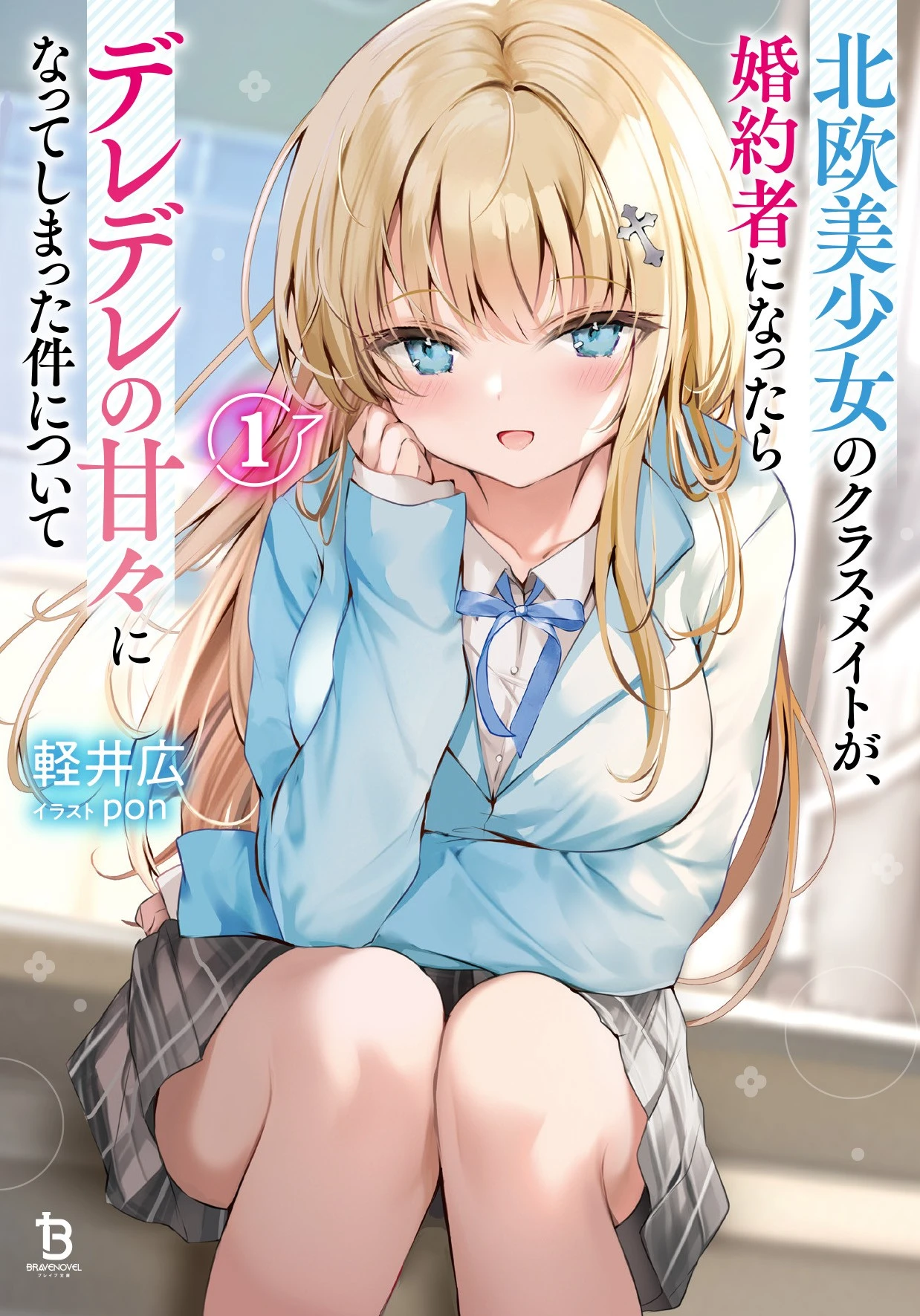 The-Story-of-a-Tsundere-Scandinavian-Female-Classmate-Going-Into-Dere-Mode-as-Soon-as-Shes-Announced-as-My-Fiancee