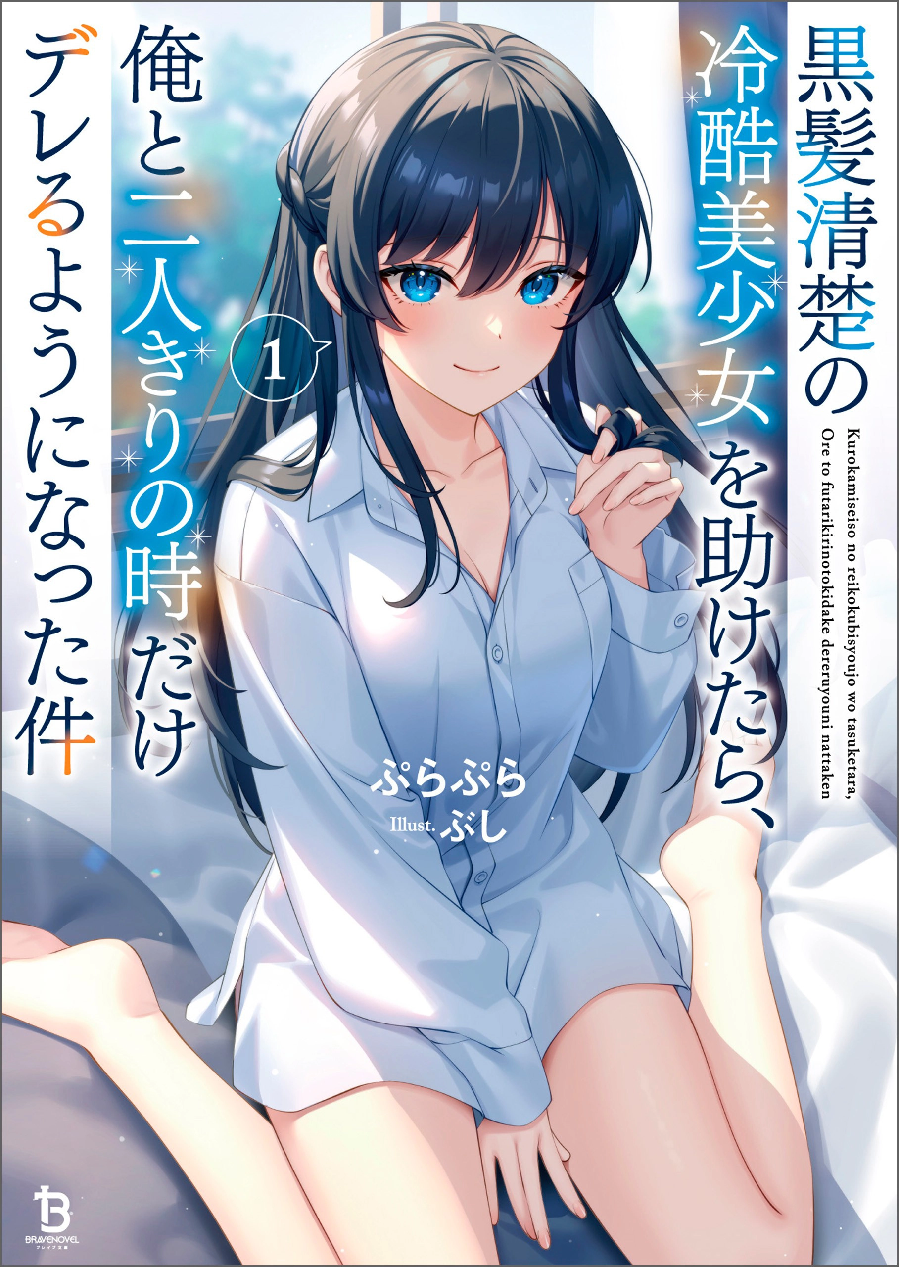 After-I-Rescued-a-ColdHearted-BlackHaired-Beautiful-Girl-She-Started-Acting-Sweet-Only-When-We-Were-Alone copia